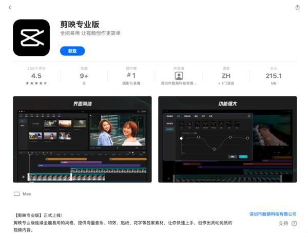 上线|简单易上手还免费！剪映专业版上线Mac App Store