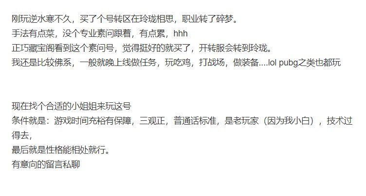 逆水|土豪玩家50万买了个逆水寒帐号不会玩，又买了个18万的帐号招陪玩