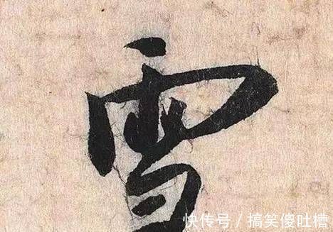 兰亭序$他被称为千古罪人,因人品低下,他的书法被后人遗忘