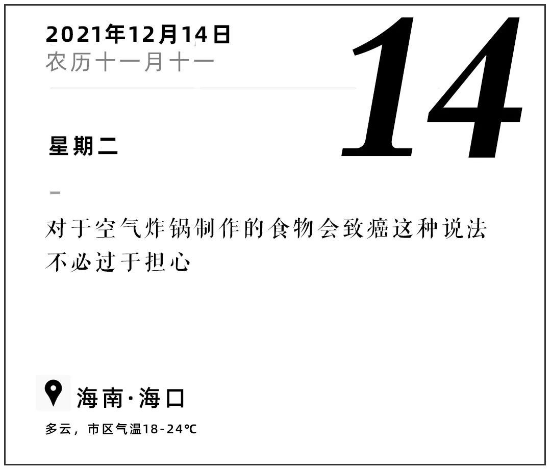 食物|空气炸锅到底是会致癌？还是会更健康？｜健康日历