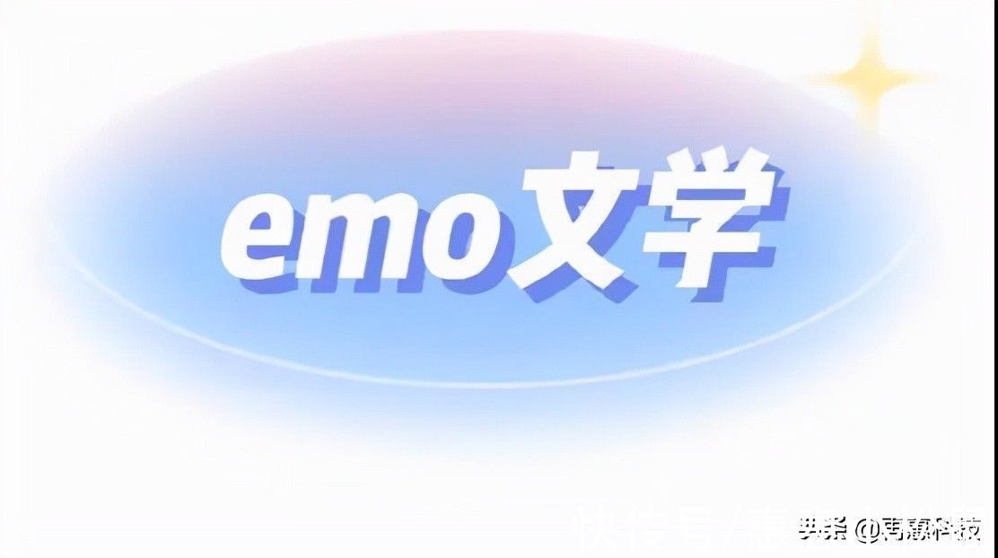 旁观者|自媒体人应该如何应对emo？