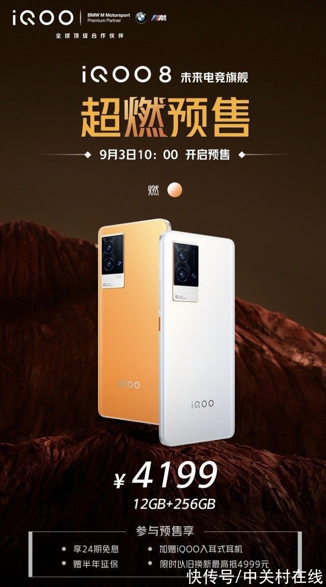 12gb+256gb|可享24期免息！iQOO 8 12GB+256GB版本预售开启