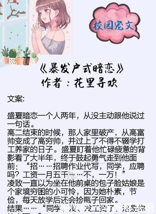 来自|新完结校园文首推《我女朋友世界第一甜》，来自校霸竹马的暗恋