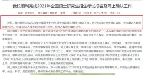 也公布了本|继续增加！又一个省份公布21考研报名人数