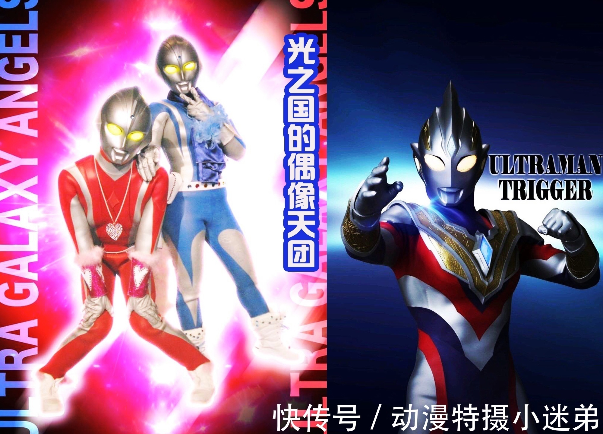 利布特|奥特曼里面也有偶像组合,赛罗也是粉丝,里面女奥索拉成功逆袭