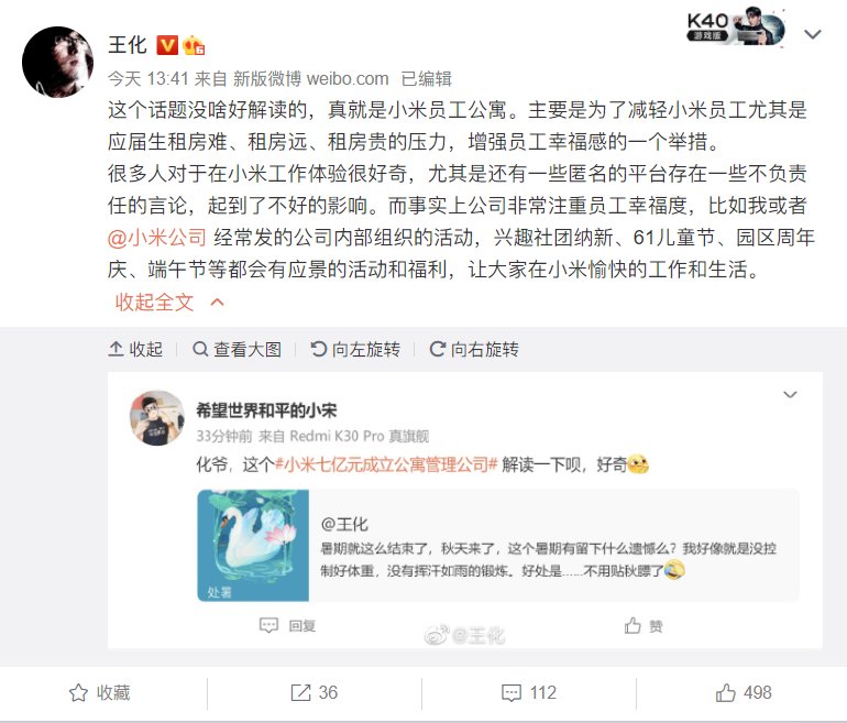 投资|投资7亿元成立公寓管理公司，小米：真就是员工公寓