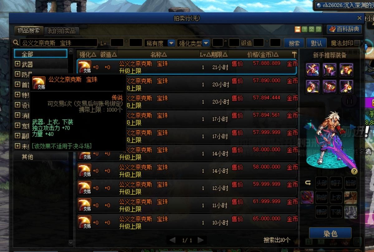 毒王|DNF：狂战必买附魔，毒王宝珠不香了，160万金币都不值