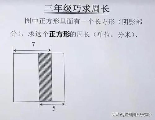 解决|一道小学三年级的数学题难坏了学生和家长，也难坏了很多教师