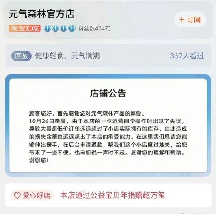 专家|元气森林发公告恳请用户退款，专家：应按消费者支付价发货