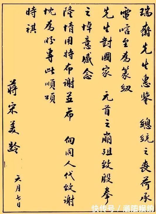 书法@宋美龄的楷书欧骨柳韵,行书赵风董姿,个性鲜明,古今相参,惊艳