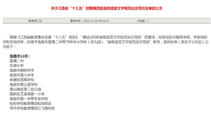 名单|名单公示！涉及南昌这些学校！