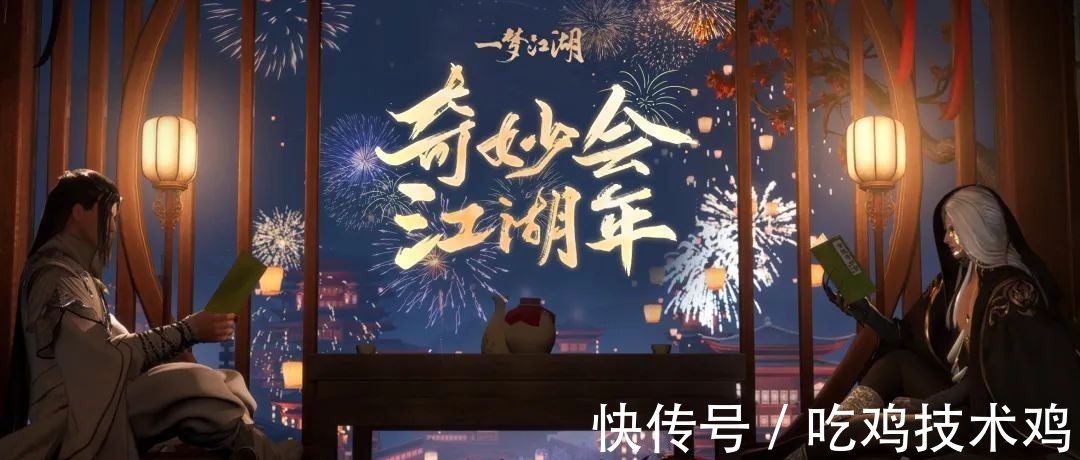 一梦江湖|一梦江湖:方思明新cg美死谁了?新春全新外观、特效纷纷曝光