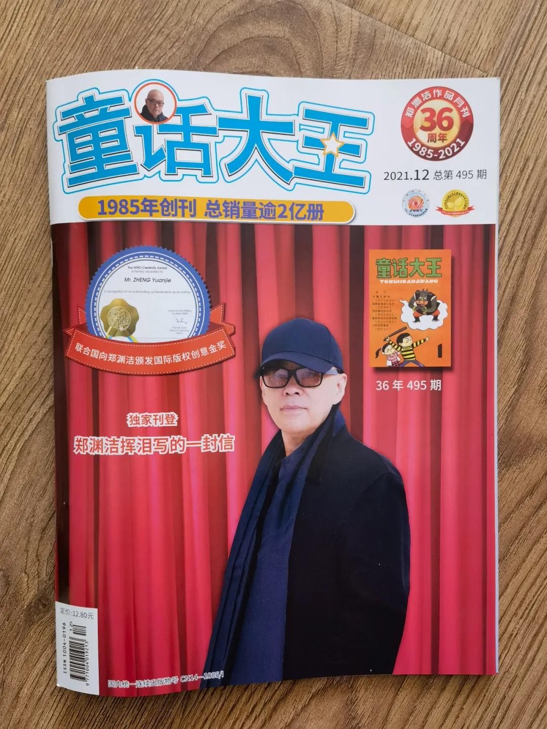 童话大王$郑渊洁：我为什么要停刊《童话大王》