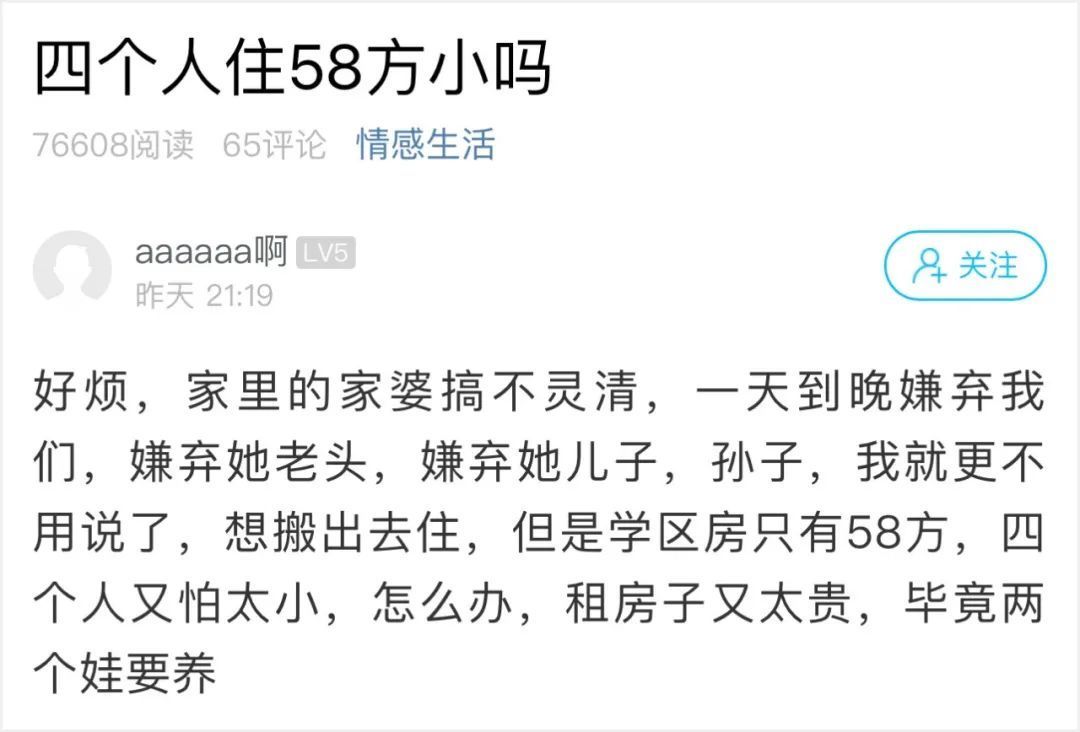高低床|4个人住58㎡小吗?妈妈想分开住,但自己的房子太小,租房又太贵