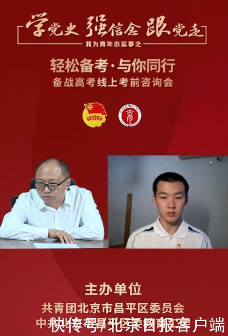 焦虑|北大学子直播分享干货，帮助考生答疑解惑