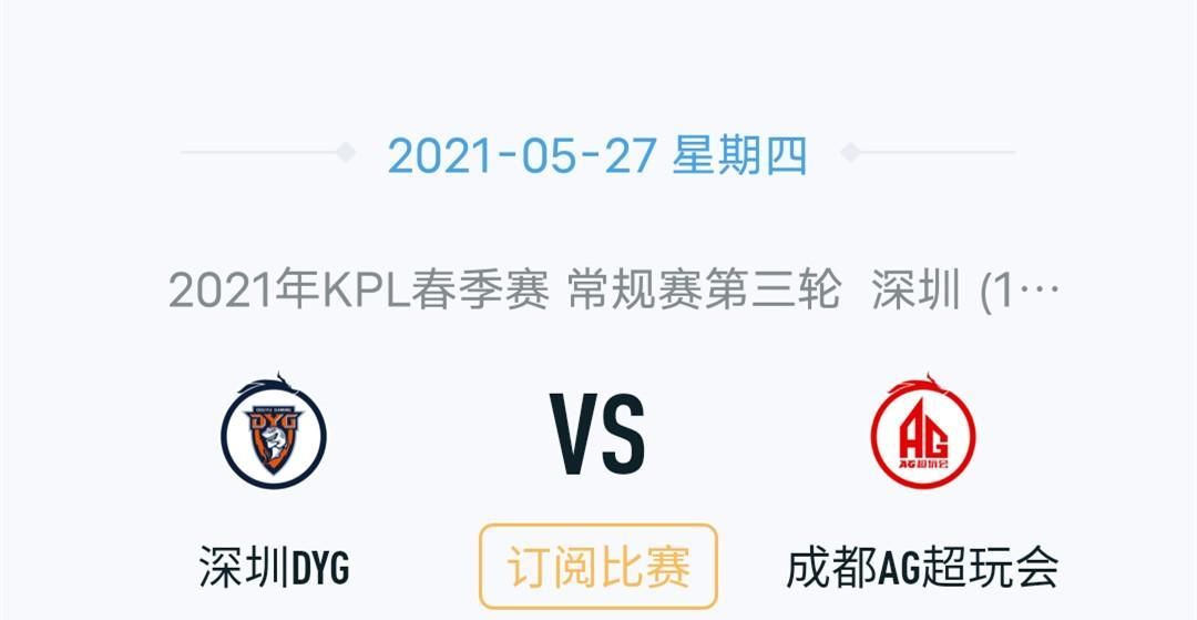 ag超玩会|AG“空中飞人”模式或提前结束！KPL官宣：AG与DYG一战，因天气原因，改为线上赛！