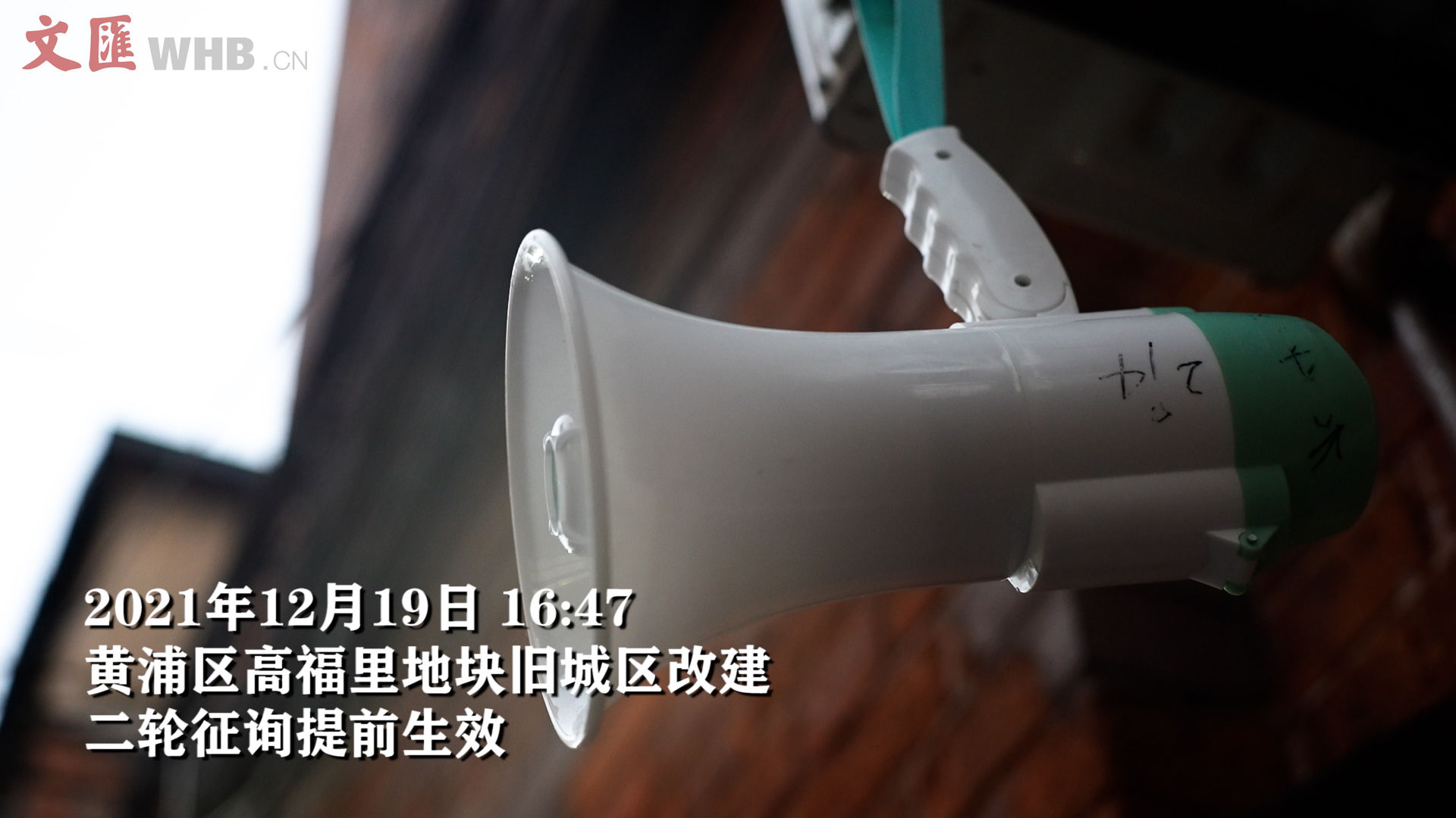 居民|酝酿期首日签约率突破85%,黄浦区高福里地块二轮征询提前生效!