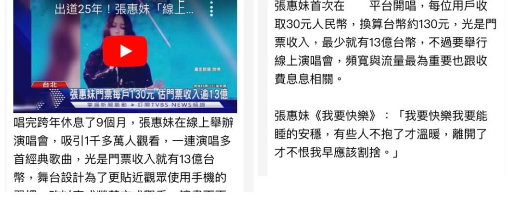 張惠妹|以張惠妹、歐陽娜娜收費為起點，直播或?qū)⒅饾u告別免費模式
