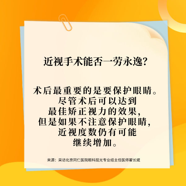 角膜|人人都适合做近视眼手术吗？同仁眼科专家这样说