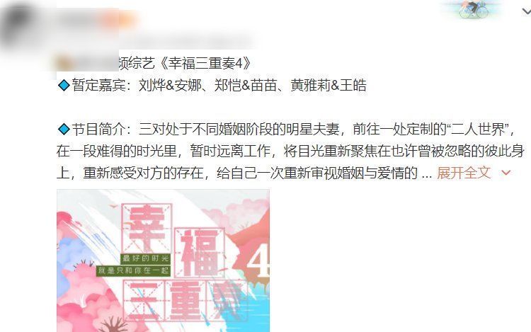 三重奏4|《三重奏4》即将来袭：网传郑恺苗苗惊喜现身，豪华阵容追定了