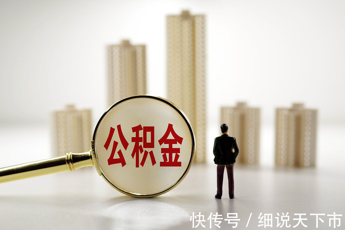 个体户|2022年起,公积金有望迎来“新调整”,你的工资可能要增加了