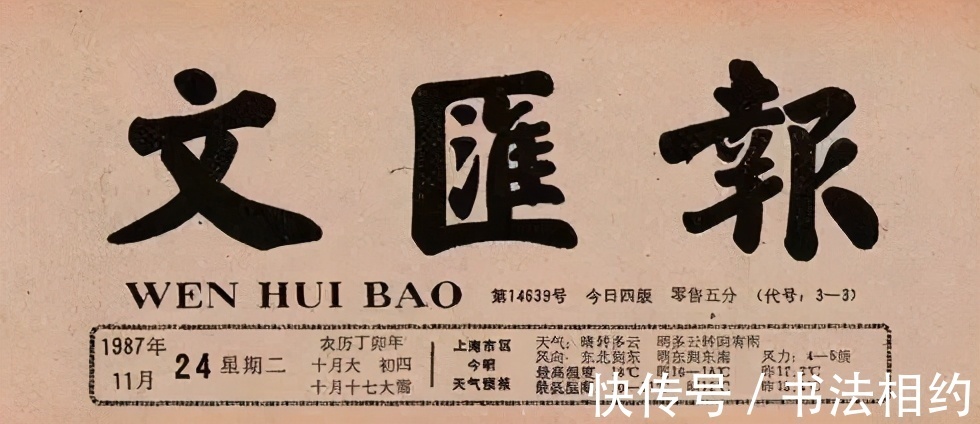 行书|谭延闿所题“文汇报”真惊艳,至今沿用,厚重不失洒脱,笔笔精彩