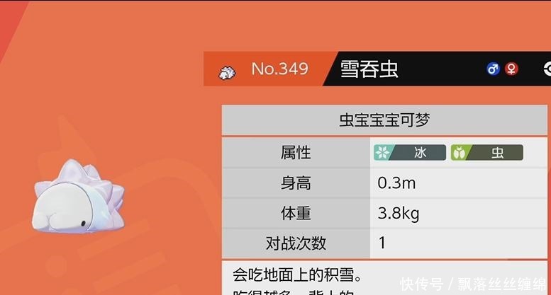 宝可梦|精灵宝可梦与火神蛾相对的宝可梦，圣洁的雪吞虫真的很出彩吗