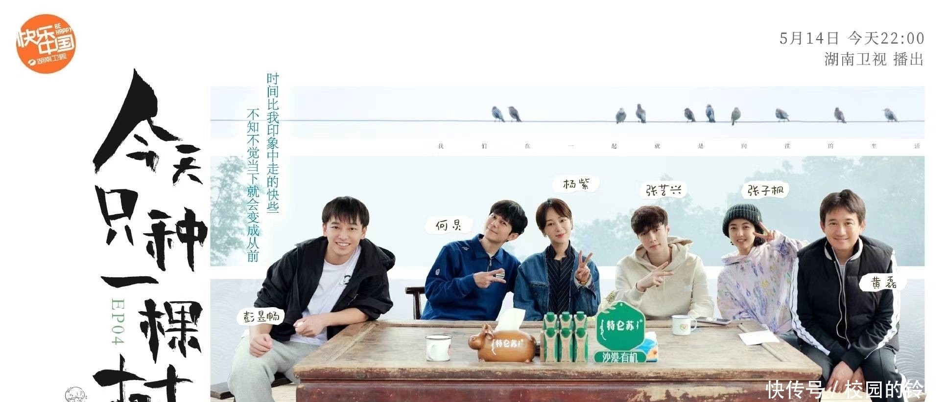 张艺兴|《向往的生活第五季》:张艺兴为何从不喝“特仑苏”?