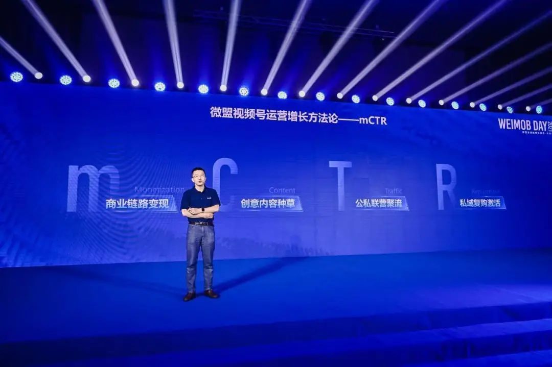 拆解|拆解微盟视频号mCTR运营增长方法论，私域是存量的最优解吗？