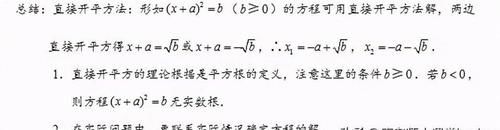 八年级数学｜一元二次方程的三大基本解法精讲+技巧总结+专项练习