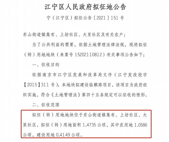 地块|补偿金额超3678万!江宁一大波地方要拆迁!