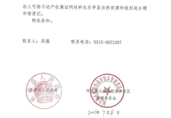 廊道|唐山两地发布多则征地公告！看看有你家吗？