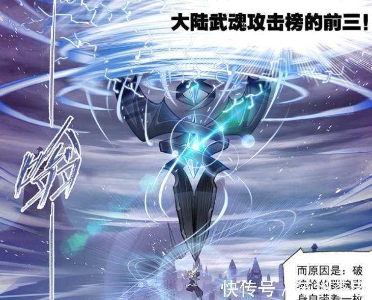 攻击|斗罗大陆:破魂枪为大陆攻击榜前三,昊天锤第一,那谁是第二呢?