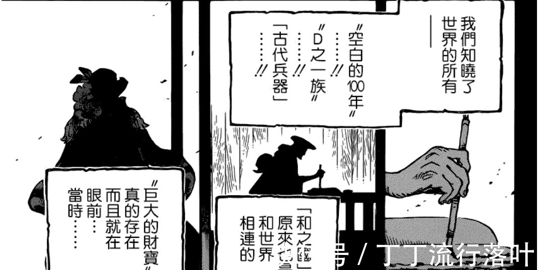 预言诗|海贼王1000话情报御田日记预测了20年后之事，与拉夫德鲁有关