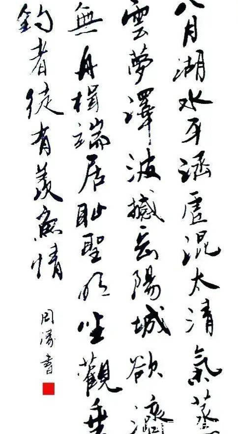 书法家@央视“女神”周涛出任新职,没成想其书法冲上了热榜,成交流焦点