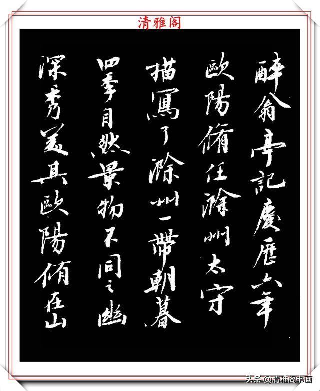 书坛大咖顾本建,楷书醉翁亭记欣赏,行笔刚健潇洒,结体古朴典雅