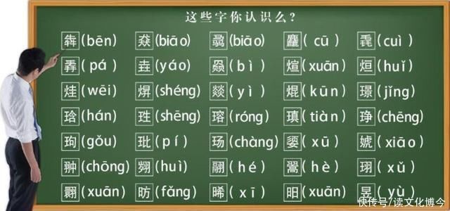 笔画#“嫑”怎么读,“兲”是何意思这些难读的汉字你认识几个