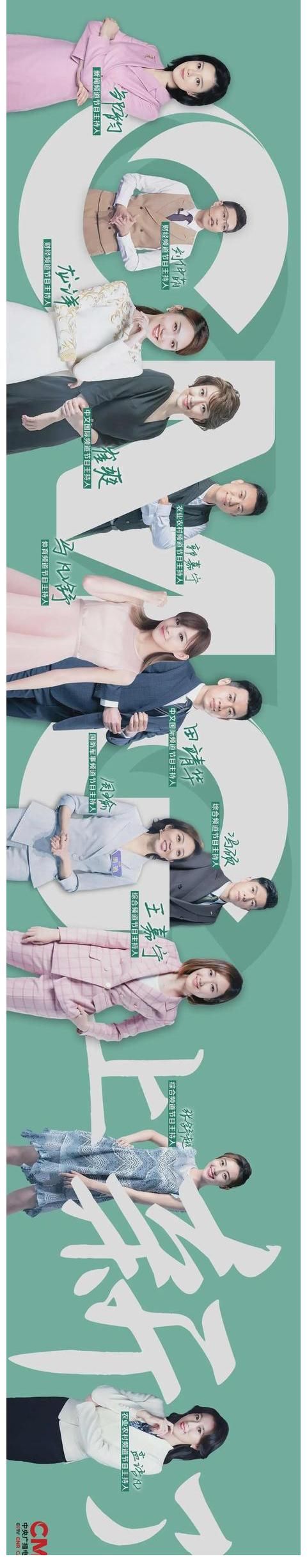 马凡舒|央视主持人换新