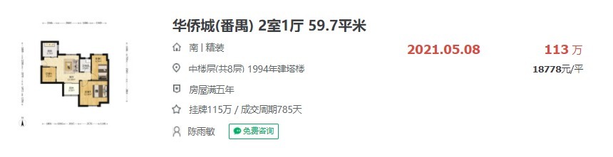单价|跌惨了!这些二手盘,击碎了我对广州楼市的信仰