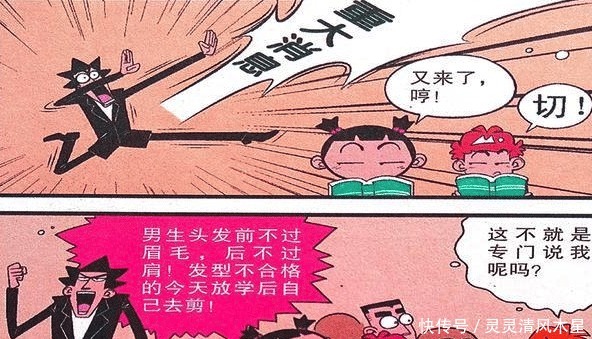 剪刀手|衰漫画同学们不愿理发，金老师化身“剪刀手”将他们剃成光头