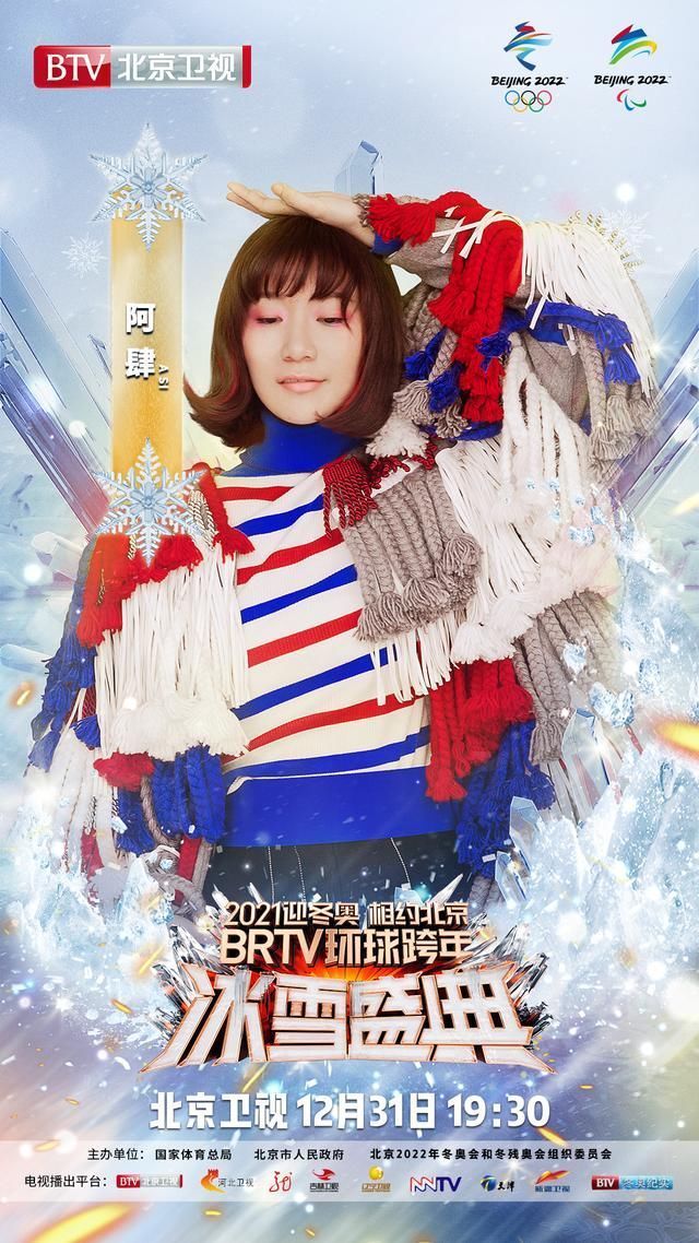 金曲|郑钧袁娅维强势加盟冰雪盛典 李沁郑恺惊喜跨界金曲献唱