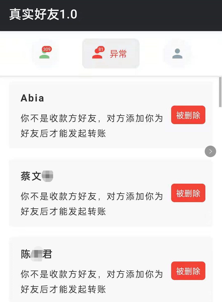 微信|微信终于能检测“单删”了！免费高效不打扰，再也不用花冤枉钱了