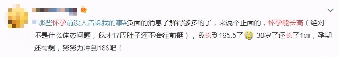 长高|怀孕还能长个子？有这个表现的孕妈，怀孕有可能长高！偷着乐吧