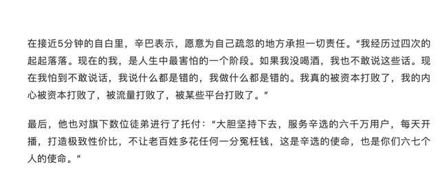 自称要退网？辛巴：我随便说说！“打假人”：他没其他主播会做人