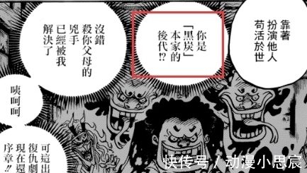 基德|海贼王975话解读:为黑炭家族洗白的人物出场,三船长集结战凯多