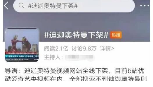杰克·科比|《迪迦奥特曼》全网下架;漫威打官司以求保住角色版权