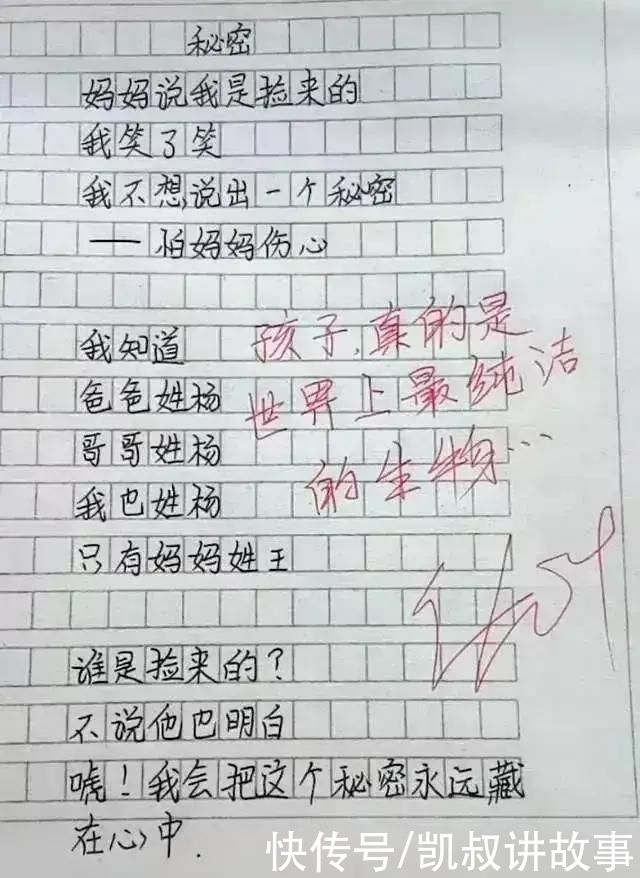 小学生作文《秘密》火了：当孩子开始写诗，就没大人什么事了