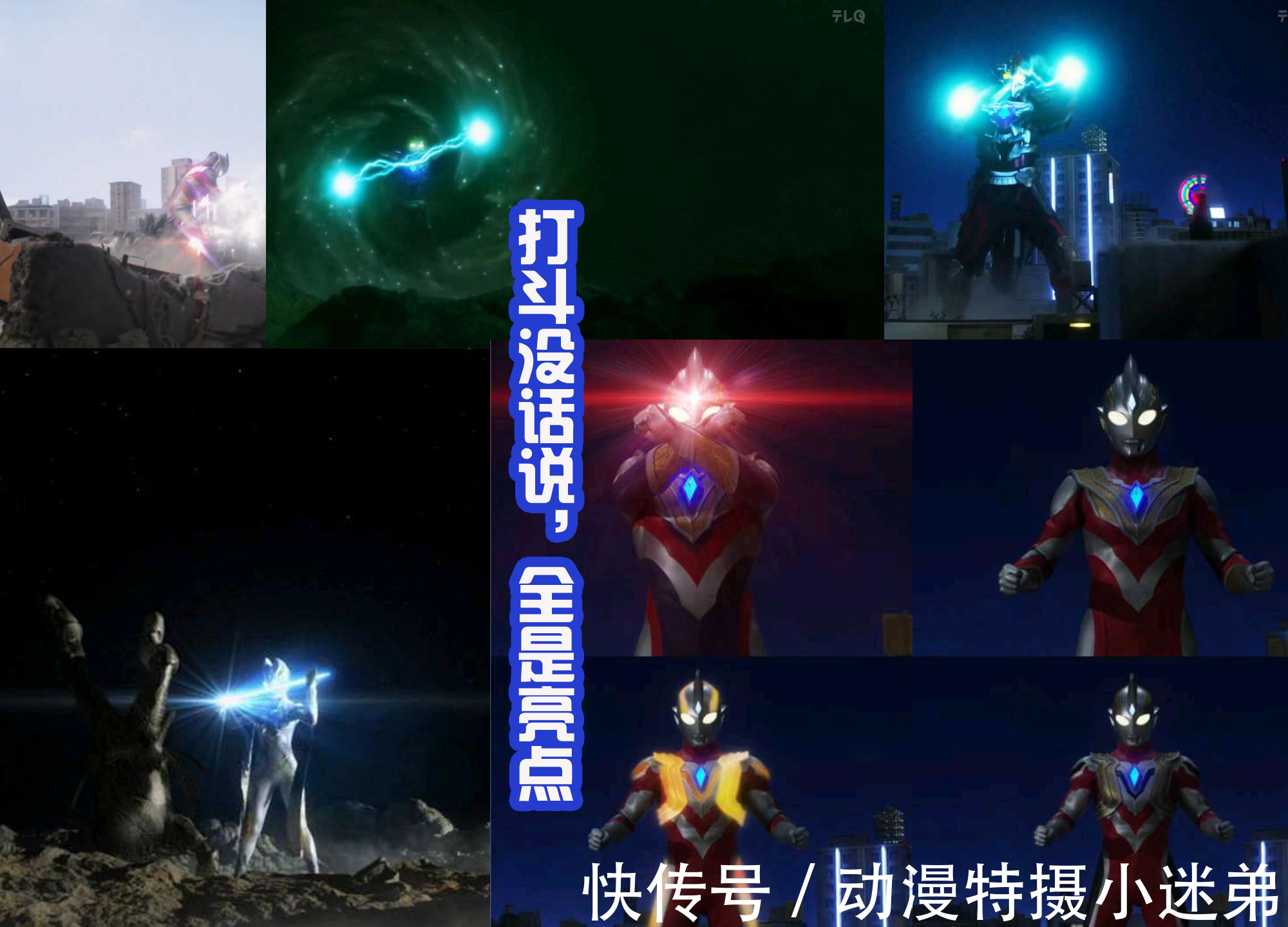 劝退|特利迦奥特曼战斗精彩,文戏拉胯,劝退大量观众,迪迦也救不了!