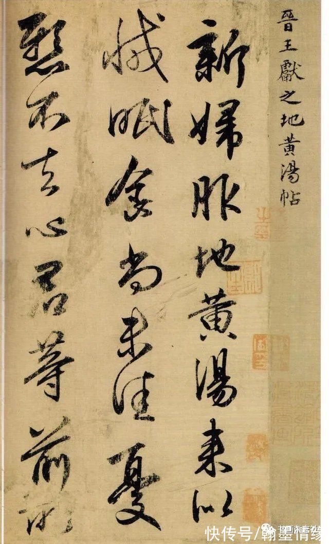 鹅群帖|王献之墨迹欣赏,可惜好几件都可能是米芾伪作