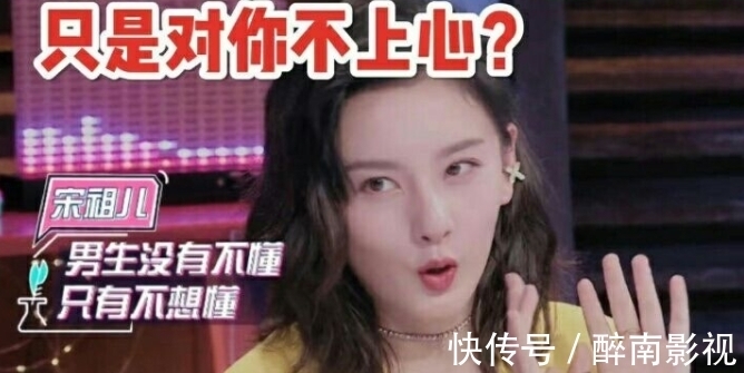 李雪琴|看似通透实际是“作”?宋祖儿对于恋爱的观点,你能认同吗?